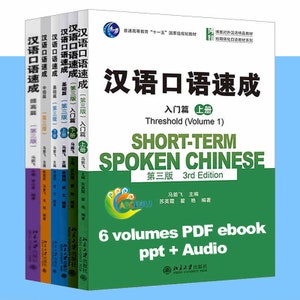 Short-term Spoken Chinese Beginner's Basic Improvement Intermediate Advanced Chapter 6 volumes in total 1.5GB PDF PPT ebook MP3 HSK1-6