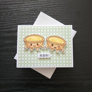 Wo ai ni! I love you in Chinese. Chinese love card. Egg tart anniversary card. Egg tart I love you card. Kawaii egg tart card.  Dessert card