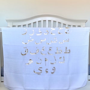 Arabic Alphabet Blanket image 2