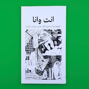 May include: A black and white illustration of a book cover with the title "Ant Waana" in Arabic script. The cover features a complex, abstract design with a variety of figures and symbols.