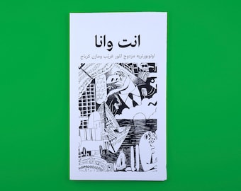 May include: A black and white illustration of a book cover with the title "Ant Waana" in Arabic script. The cover features a complex, abstract design with a variety of figures and symbols.