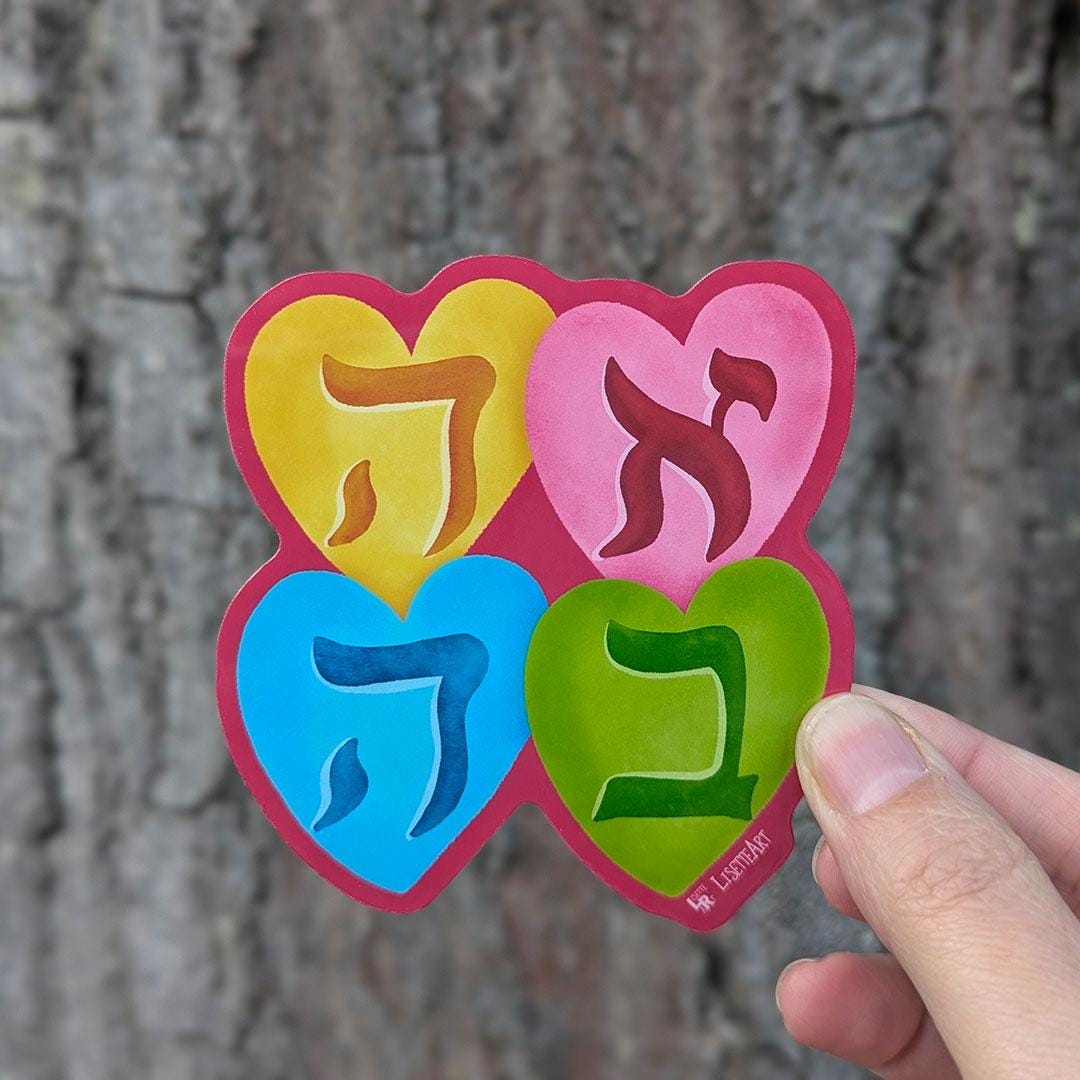 Ahava Sticker - Judaica Love Vinyl Decal, Hebrew / Jewish Sticker - Etsy