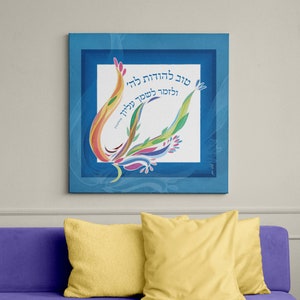 Tov L' Hodot | Hebrew and English Text Canvas | Wall Hanging Art ...
