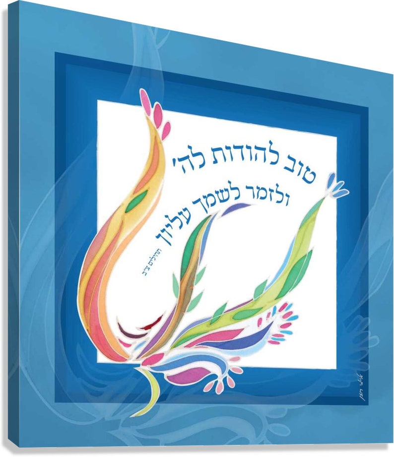Tov L' Hodot | Hebrew and English Text Canvas | Wall Hanging Art ...