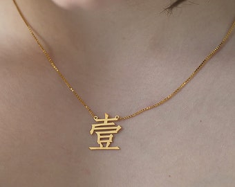 Chinese Initial Necklace - Chinese Necklace - Custom Name Necklace - Initial Necklace - Chinese Characters Necklace - Letter Necklace