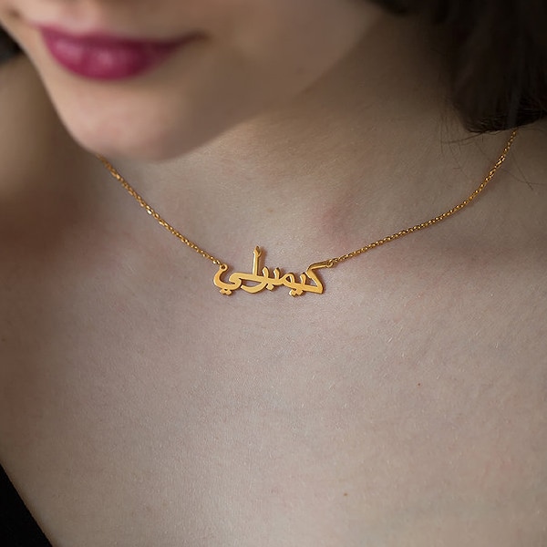 14k Gold Arabic Name Necklace - Custom Name Necklace - 14k Solid Gold - Personalized Name Necklace