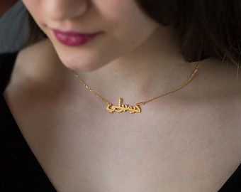 Arabic Name Necklace, Christmas Gift for her , Personalized Jewelry , Perfect gift for her ,Personalized Name Necklace, Custom Necklace