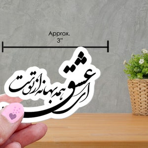 Farsi Poem Vinyl Sticker - Approx. 3&quot; Vinyl Sticker. Waterproof, Indoor, Outdoor.  Laptop Decals, Macbook Decal, Stickers. Made in USA.