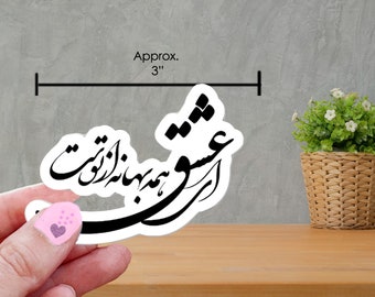 Farsi Poem Vinyl Sticker - Approx. 3" Vinyl Sticker. Waterproof, Indoor, Outdoor.  Laptop Decals, Macbook Decal, Stickers. Made in USA.
