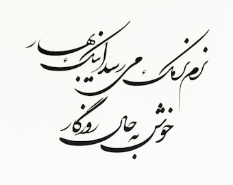 Spring Persian Calligraphy 2.5"x3.5" Stickers - One Half Sheet Farsi Persian  - 2 Clear Stickers - 4.5"x6.5" Sticker Sheet. Made in USA.