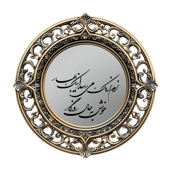 Persian Poetry Vinyl Decal for Nowruz - Made in USA