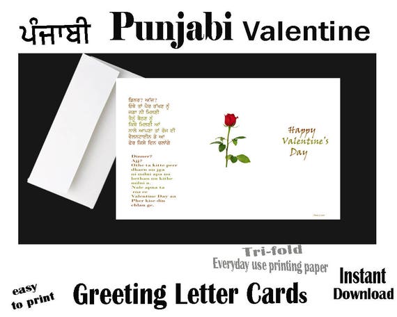 PUNJABI Funny Valentine Instant Download Printable - Etsy