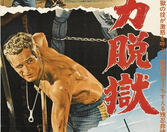 クール・ハンド・ルーク（1967）ポール・ニューマン映画ポスター