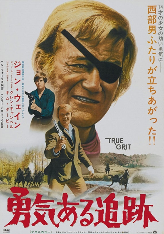 トゥルー・グリット (1969) ジョン・ウェイン カルト西部劇