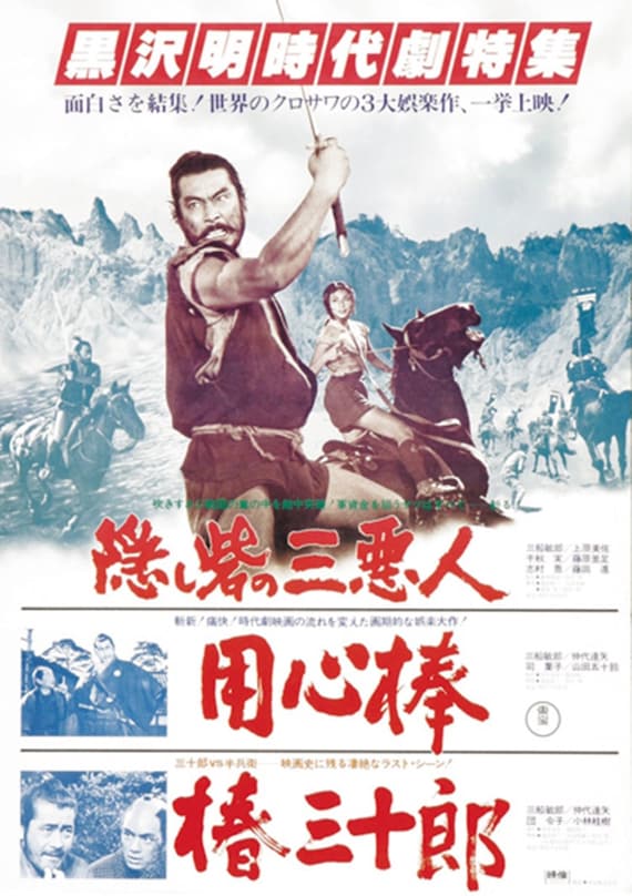 用心棒 日本のカルト映画 (1961) のポスター復刻版 約18x12インチ