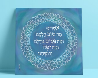 Ashreinu, Arte de la Muralla Judía, Hogar Judío, Oración Judía, Imprimibles Judaica, Regalo de Israel, Arte Judaica, Regalo Judío, Mandala Judía,אשרינו