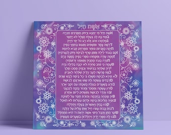 May include: A purple and blue watercolor background with a white floral border. The text inside the border is in Hebrew and reads "A Woman of Valor".