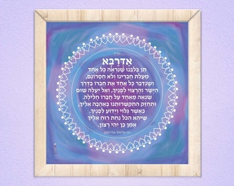 Adaraba, Oración de R. Elimelech de Lizensk, Arte de la Muralla Judía, Hogar Judío, Oración Judía, Imprimibles Judaica, Regalo de Israel, Arte Judaica