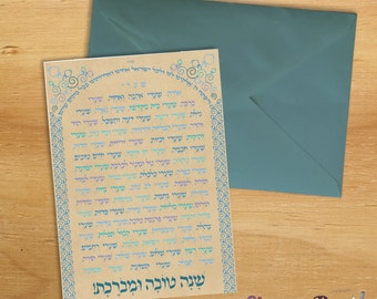 Shana Tova card, Gates Of Blessings, Shana Tova, שנה טובה, Jewish New Year, Rosh Hashana,  Rosh Hashana Decor, פתח לנו שער, Jewish decor