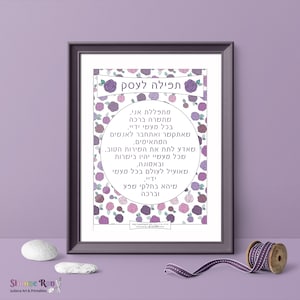 Prayer For Business, Jewish Printables, Hebrew Gift for woman, Jewish Gift for her, Judaica Office Decor