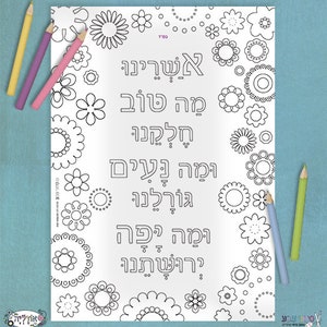 Ashreinu- Jewish printables, Succah decoration, adult coloring, illustration, instant download, Judaica, home decor