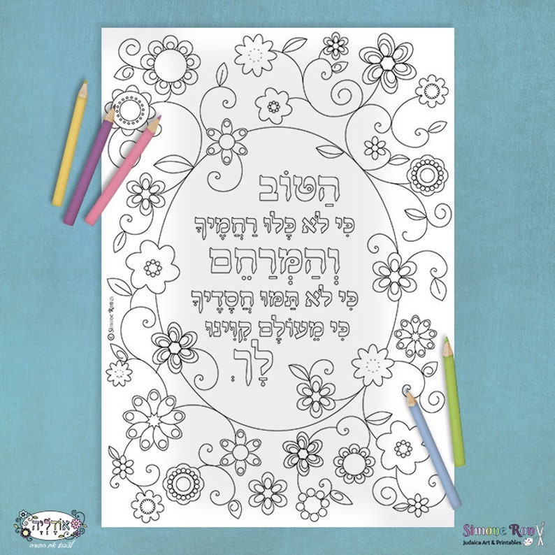 Odeliya coloring pages bundle , Jewish printables, Succah decoration, adult coloring, instant download, Judaica, Jewish kids, home decor image 4