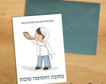 Shana Tova card, shofar, boy with shofar, Shana Tova, שנה טובה, Jewish New Year, Rosh Hashana,  Rosh Hashana Table Decor, שופר, Jewish decor