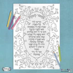 Mismor LeToda- -Jewish printables, Succah decoration, adult coloring, illustrations, instant download, Judaica, Jewish kids, home decor