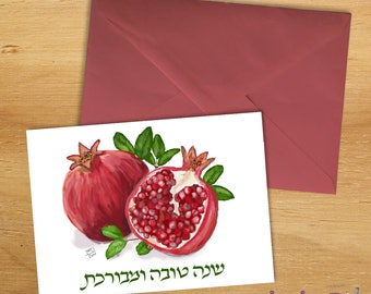 Shana Tova card, pomegranate, Shana Tova, שנה טובה, Jewish New Year, Rosh Hashana, Table decor for Rosh Hashana, רימון, Jewish table decor