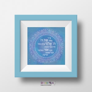 Borchi Nafshi ,Psalms 104,  Jewish Wall Art, Jewish Home, Jewish Prayer, Judaica, Gift from Israel,  Jewish Gift, Jewish Mandala,ברכי נפשי