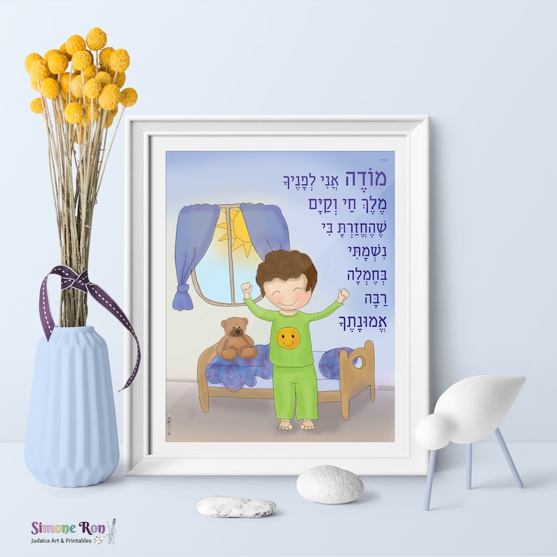 Modeh Ani Prayer for boys Poster Jewish PrayerJewish | Etsy