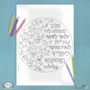 Odeliya coloring pages bundle , Jewish printables, Succah decoration, adult coloring, instant download, Judaica, Jewish kids, home decor image 7