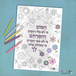 Odeliya- coloring pages bundle , Jewish printables, Succah decoration, adult coloring, instant download, Judaica, Jewish kids, home decor