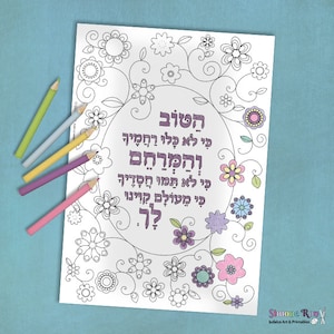 Odeliya coloring pages bundle , Jewish printables, Succah decoration, adult coloring, instant download, Judaica, Jewish kids, home decor image 1