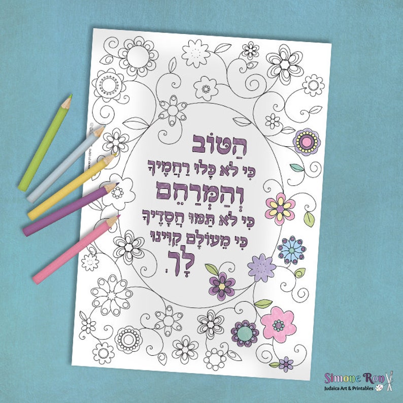 Odeliya coloring pages bundle , Jewish printables, Succah decoration, adult coloring, instant download, Judaica, Jewish kids, home decor image 1