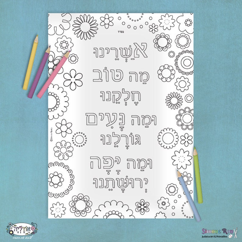 Odeliya coloring pages bundle , Jewish printables, Succah decoration, adult coloring, instant download, Judaica, Jewish kids, home decor image 2