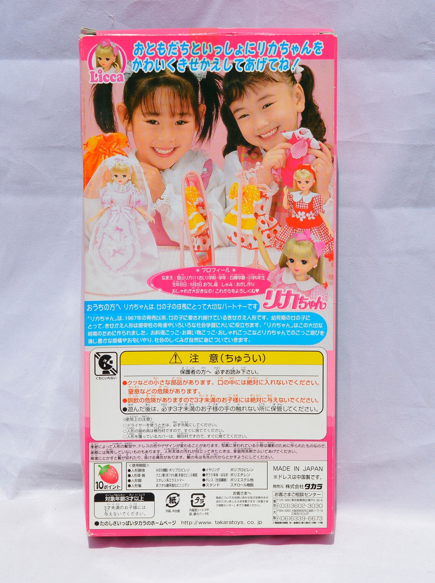 Takara Licca-chan Kimono Doll 1987 NRFB Original Japan