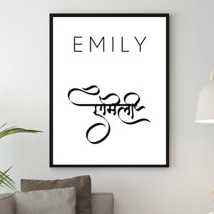 Design de nome caligráfico hindi personalizado | Impressão digital | Arte de parede com nome, logotipo com nome | Estampas personalizadas | Idéia de tatuagem de nome | Caligrafia sânscrita