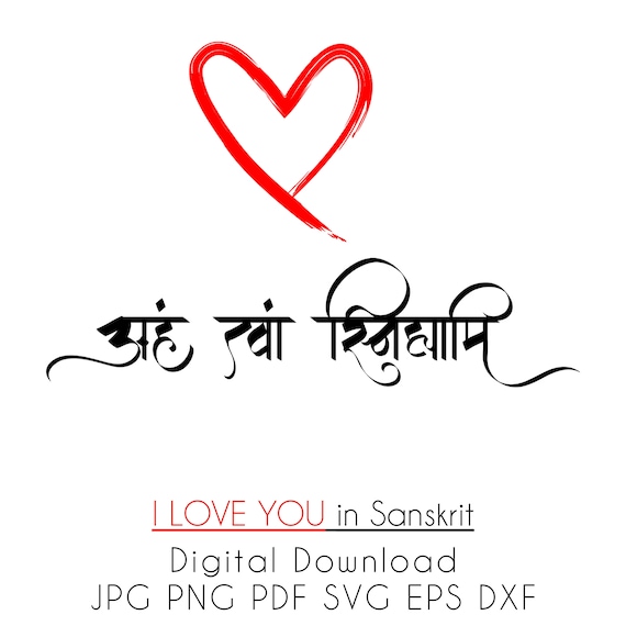 I Love You in Sanskrit Digital Download Instant Download Pdf, Png, Svg,  Eps, Dxf Format Message Us for Custom Sanskrit Text Request - Etsy