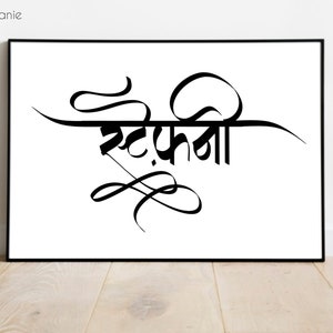 Custom Baby Room Decor, Nursery Print, Baby name Wall Art, Baby name print, Sanskrit and Hindi calligraphy art, Personalized baby gift idea