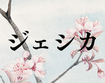 Your name in Japanese (downloadable file)