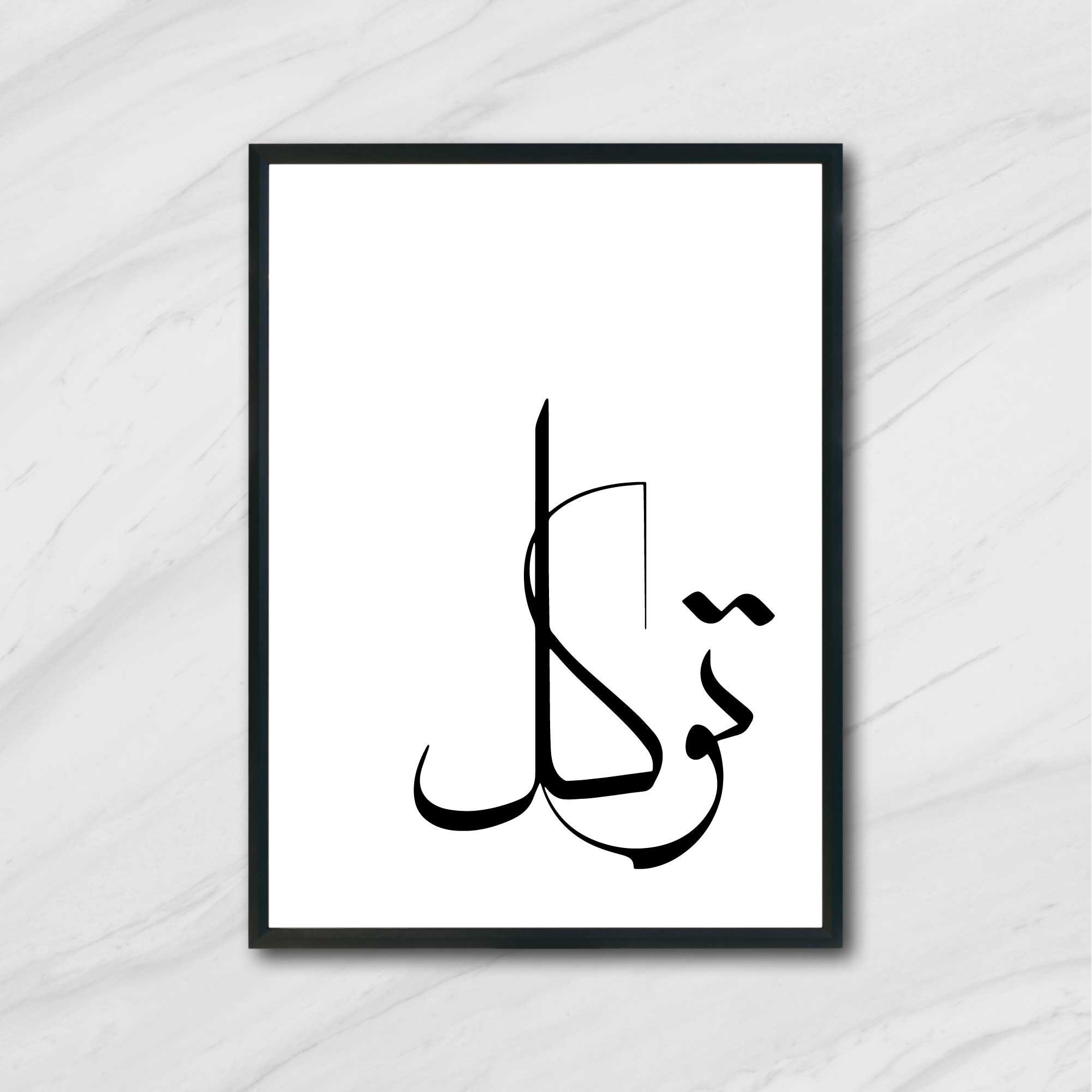 Carte Ramazan Ramadan 2018 1439 Allah Calligraphie Islamique
