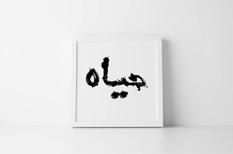 Le Boudoir Des Akhawettes La Calligraphie Arabe A Portee De Main