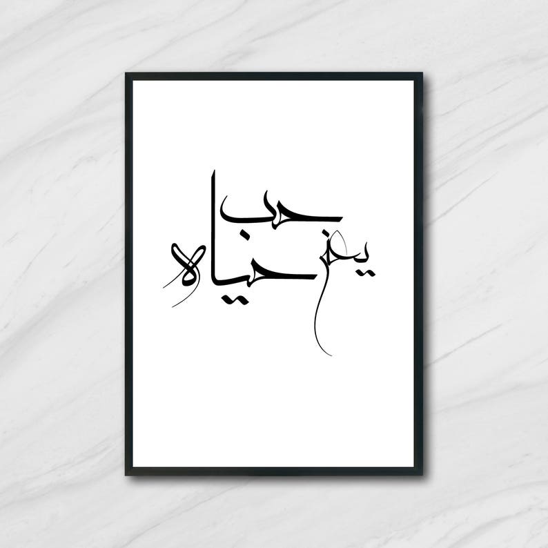 Coran Ayah Wall Art Que Mon Seigneur Met Mon Coeur En Paix Etsy