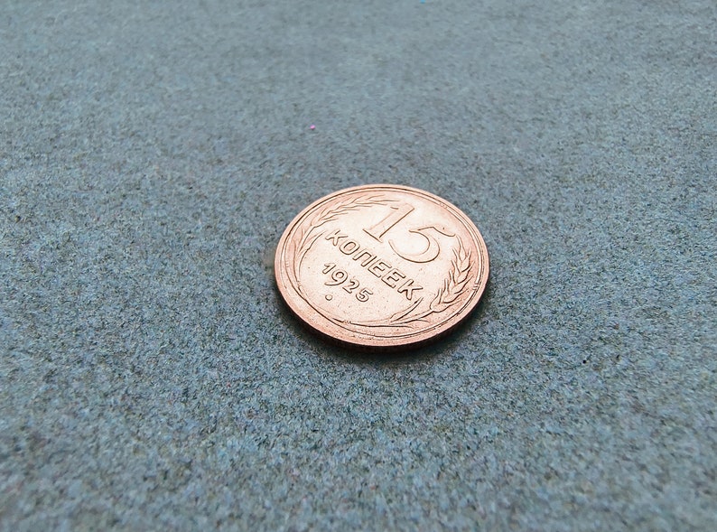 May include: A copper-colored 1925 Soviet coin with the inscription "15 копеек" (15 kopeks) and a wheat design.