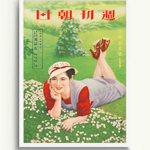 Impresión de arte mural japonés de póster de moda vintage, arte y decoración asiáticos, arte mural retro japonés para galería, póster publicitario de arte moderno