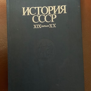 Русская книга 1980-х годов. История СССР XIX-начала XX века.