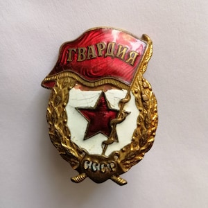 Редкая винтажная военная булавка Гвардейский значок Советской Армии Гвардия от фабрики «Победа» 40-х годов Москва