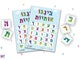 Printable Hebrew Alphabet Bingo Letters printable Alef Bet - Etsy Canada