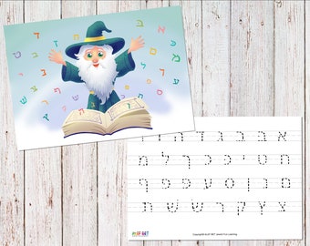 Hebrew AlefBet Printable Wizard Placemat ~ Alef Bet Printable ~ Hebrew Letters ~ Learning ~ Teaching Hebrew ~ לימוד עברית ~ אלף בית